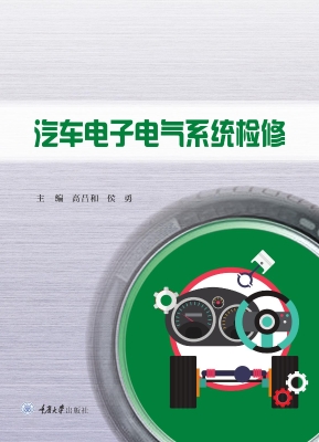 汽车电子电气系统检修