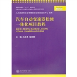 汽车自动变速器检修一