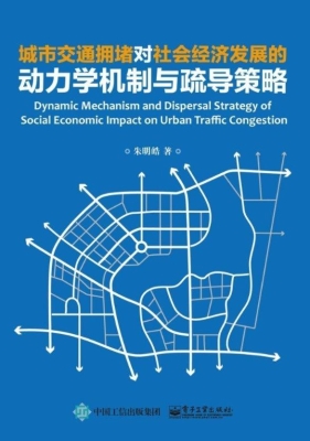 城市交通拥堵对社会经
