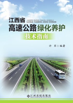 江西省高速公路绿化养