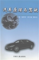 汽车原理与驾驶