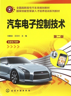 汽车电子控制技术
