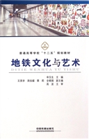地铁文化与艺术