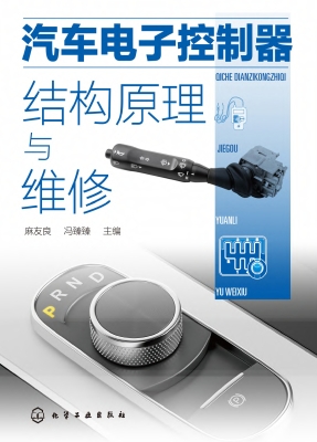 汽车电子控制器结构原