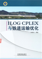 ILOG CPLEX与铁道运输
