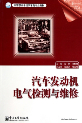 汽车发动机电气检测与