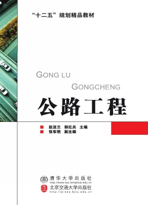 公路工程