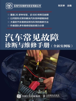 汽车常见故障诊断与维
