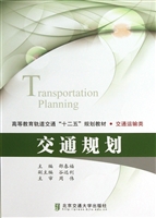 交通规划