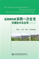 连续刚构桥多跨一次合