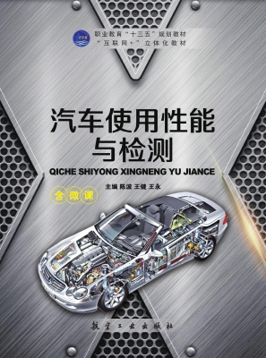 汽车使用性能与检测