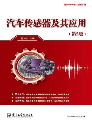 汽车传感器及其应用