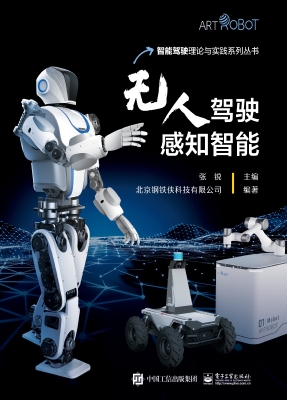 无人驾驶感知智能