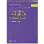 汽车车身涂装一体化项