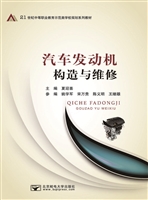 汽车发动机构造维修