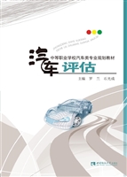 汽车评估
