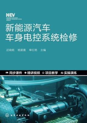 新能源汽车车身电控系