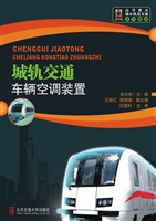 城轨交通车辆空调装置