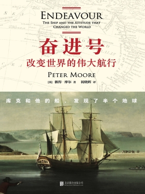 奋进号：改变世界的伟大