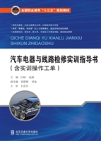 汽车电器与线路检修实