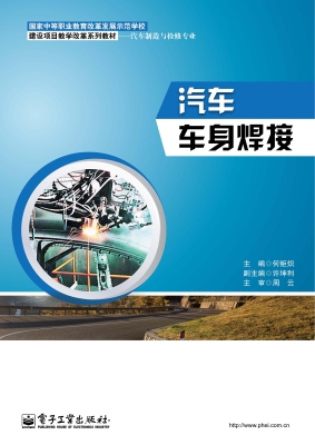 汽车车身焊接