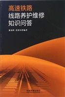高速铁路线路养护维修