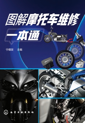 图解摩托车维修一本通