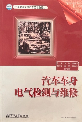 汽车车身电气检测与维