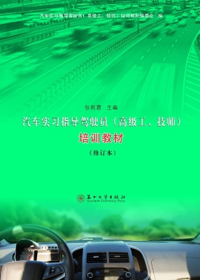 汽车实习指导驾驶员（高