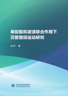 单驳船和波浪联合作用