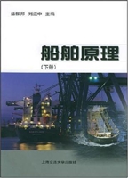 船舶原理.下册