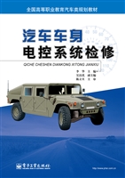 汽车车身电控系统检修