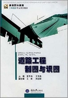 道路工程制图与识图
