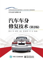汽车车身修复技术