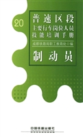 制动员