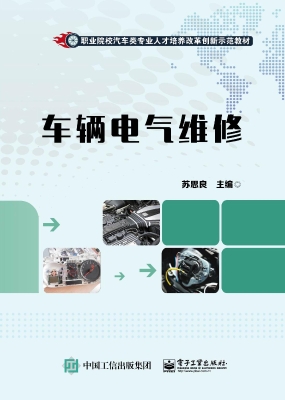 车辆电气维修