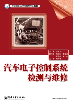 汽车电子控制系统检测