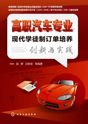 高职汽车专业现代学徒