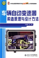 车辆自动变速器构造原