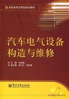 汽车电气设备构造与维