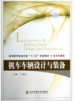 机车车辆设计与装备