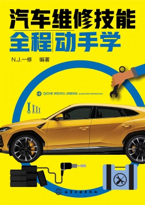 汽车维修技能全程动手