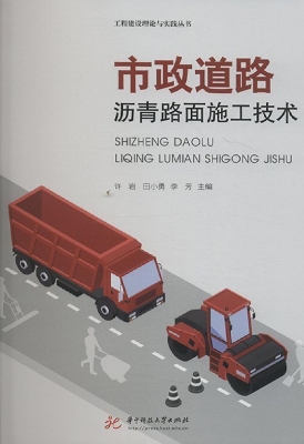 市政道路沥青路面施工