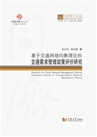 基于交通网络均衡理论