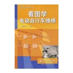 看图学电动自行车维修