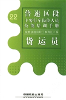 货运员