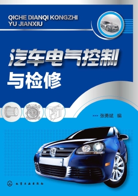 汽车电气控制与检修