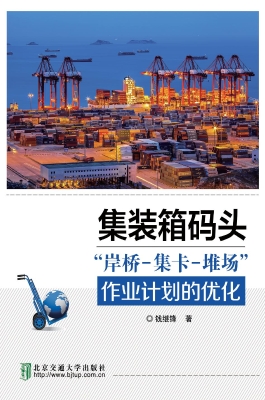 集装箱码头“岸桥-集