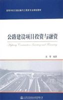 公路建设项目投资与融