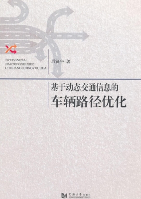 基于动态交通信息的车